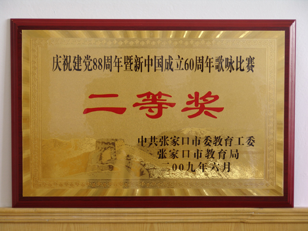 beat365官网获教育系统歌咏比赛二等奖