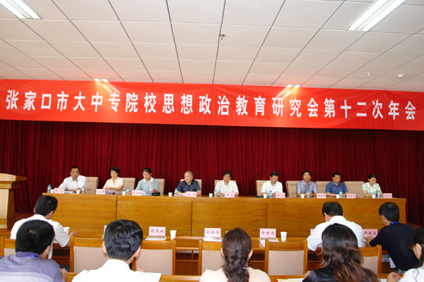 大中专院校思想政治教育研究年会在beat365官网学术报告厅隆重召开