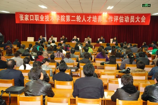 beat365官网召开第二轮人才培养工作评估动员大会