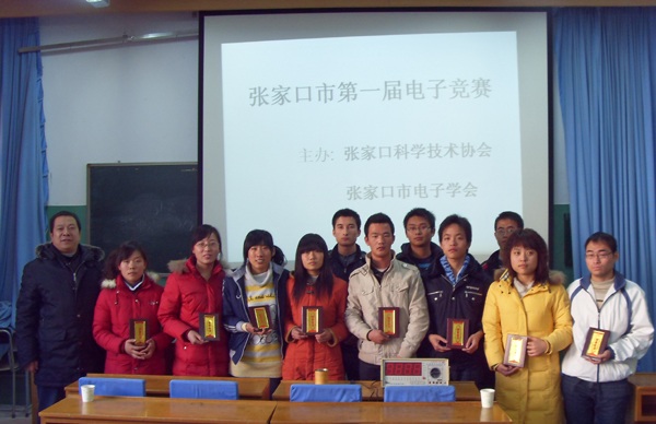 电气工程系在张家口市第一届电子竞赛中获奖