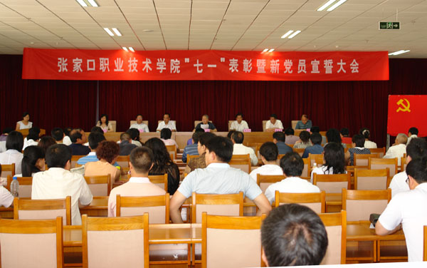 beat365官网召开“七一”表彰暨新党员宣誓大会