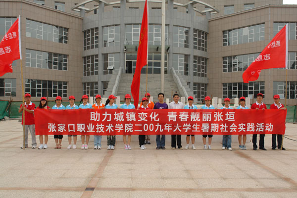 beat365官网大学生暑期社会实践活动今日启动