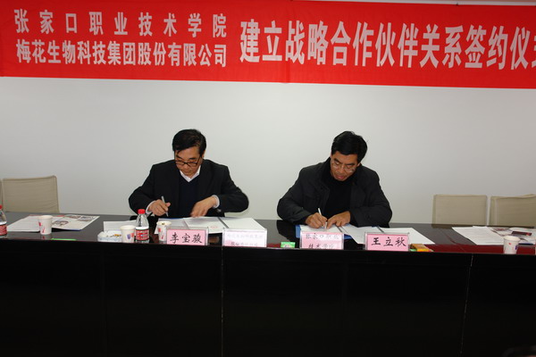 beat365官网与梅花生物科技集团股份有限公司建立战略合作伙伴关系