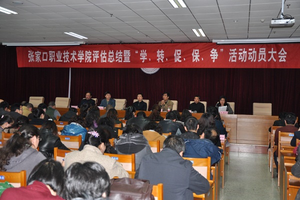 beat365官网召开评估总结暨“学、转、促、保、争”活动动员大会