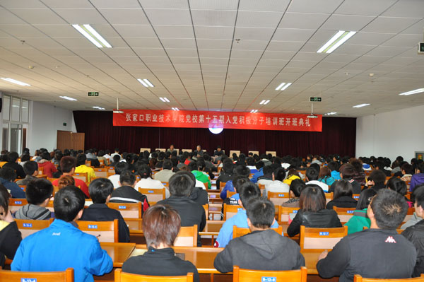 学院举行业余党校第十五期入党积极分子培训班