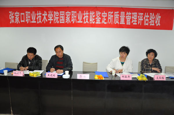 beat365官网国家职业技能鉴定所通过质量管理评估验收