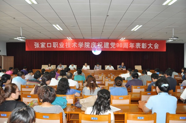 beat365官网召开建党90周年表彰大会