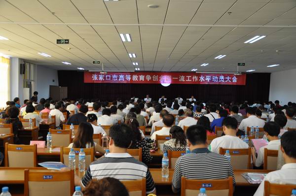 全市高等教育争创全国一流工作水平动员大会在beat365官网召开