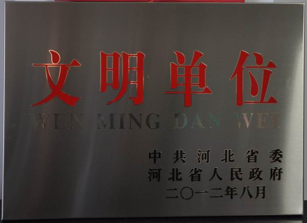 beat365官网获评“省级文明单位”荣誉称号