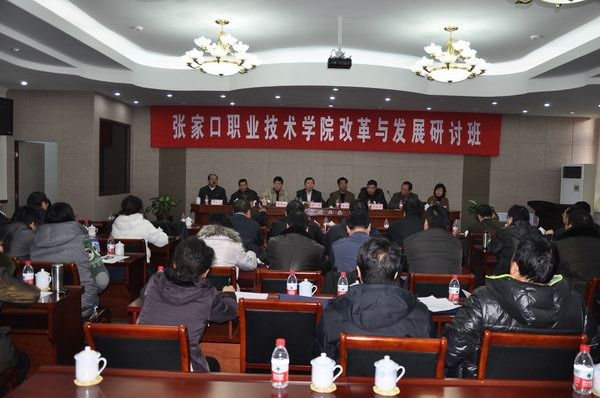 beat365官网举办改革与发展研讨班