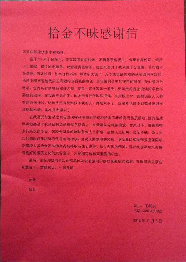 贫困学子拾金不昧 彰显当代雷锋精神