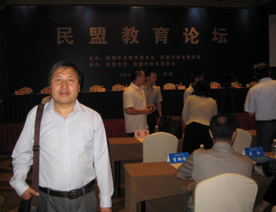 beat365官网杨世成教授参加全国民盟教育论坛