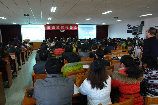 beat365官网召开师德教育报告会