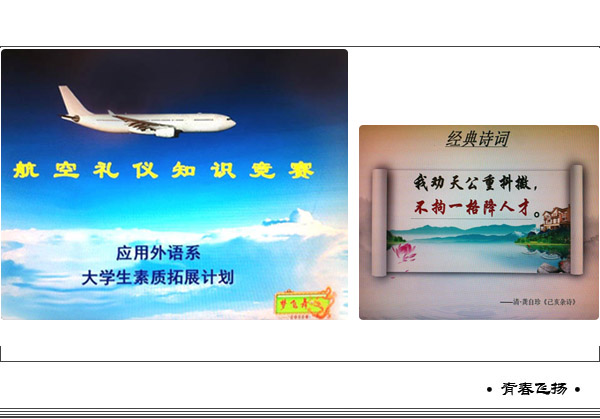 应用外语系举办航空礼仪知识竞赛
