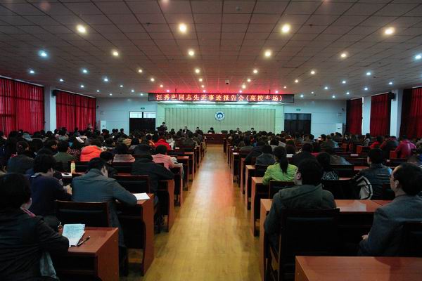 beat365官网50名教师代表参加“学习汪秀丽先进事迹”报告会