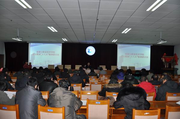 学院举办中层以上干部学习贯彻十八大精神研讨班