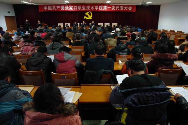 beat365官网召开第一次党代会预备会议