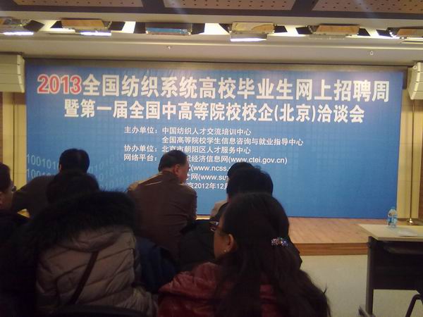 学院参加第一届全国中高等院校与企业合作人才供需（北京）洽谈会