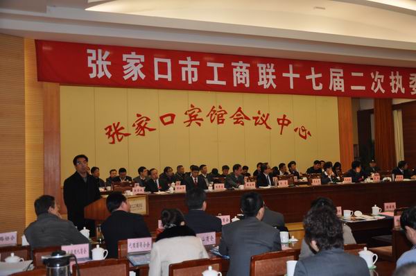 院长王立秋在市工商联执委会议上作报告