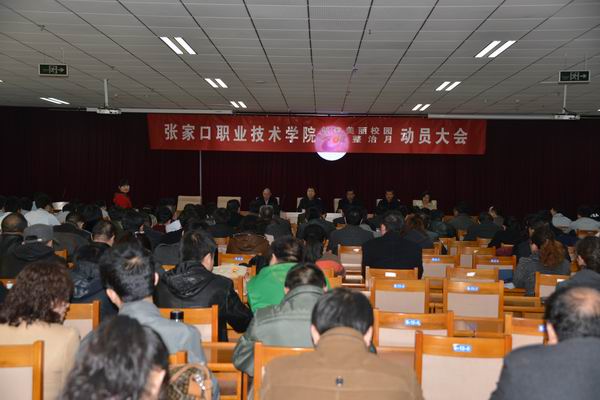 学院召开创建美丽校园 环境整治月动员大会