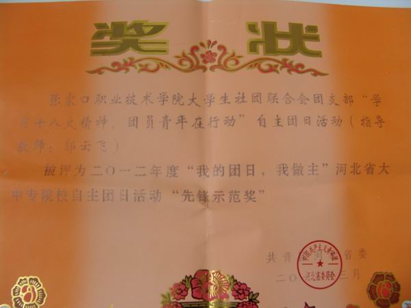 beat365官网三个“自主团日”活动项目获团省委表彰