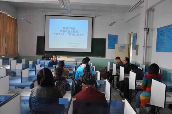 副院长宋德明到信息工程系开展“五个一”活动对接工作