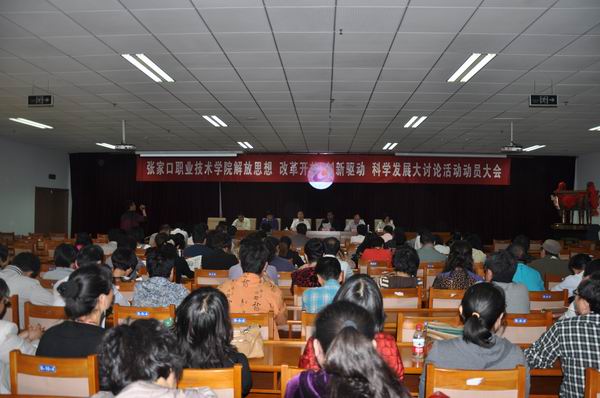 beat365官网召开解放思想大讨论活动动员会