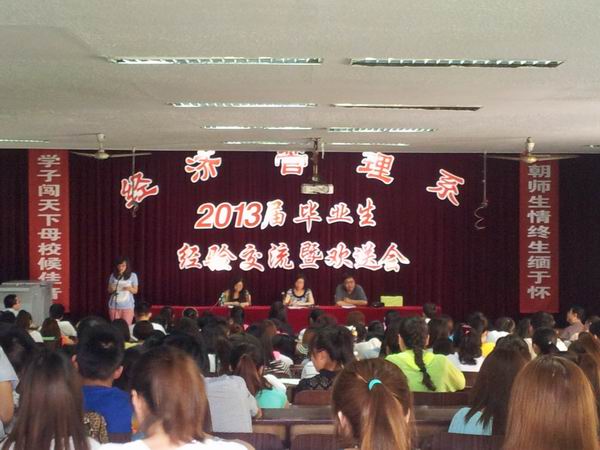 经济管理系组织召开2013届毕业生经验交流暨欢送会