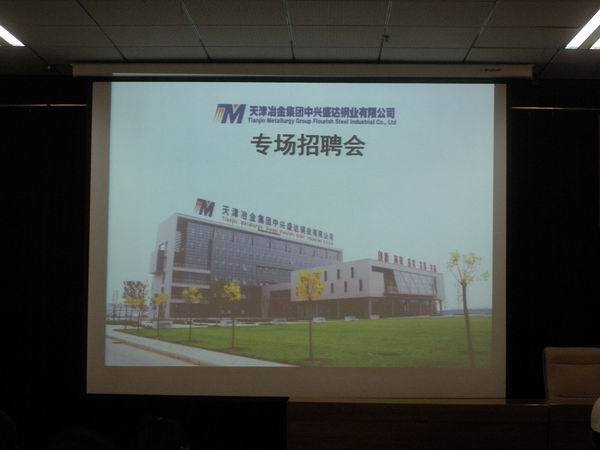 天津冶金集团中兴盛达钢业有限公司在beat365官网举办专场招聘会