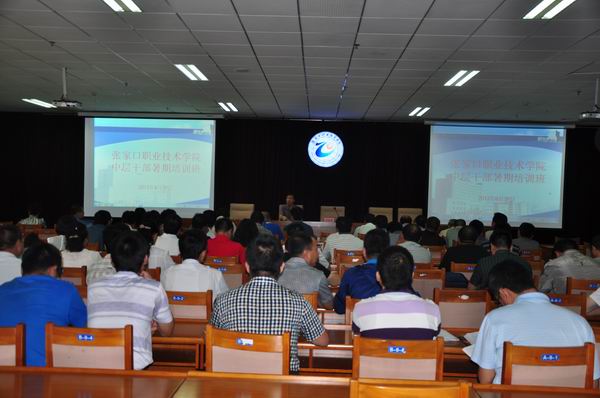 学院举办暑期中层干部培训班