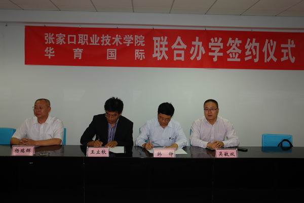 beat365官网与华育国际签署合作办学协议