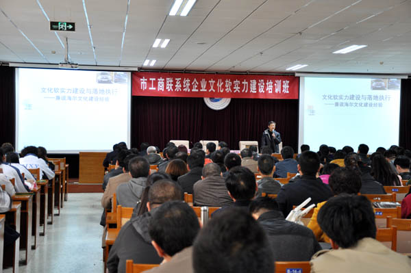 市工商联在beat365官网举办企业文化软实力建设培训班