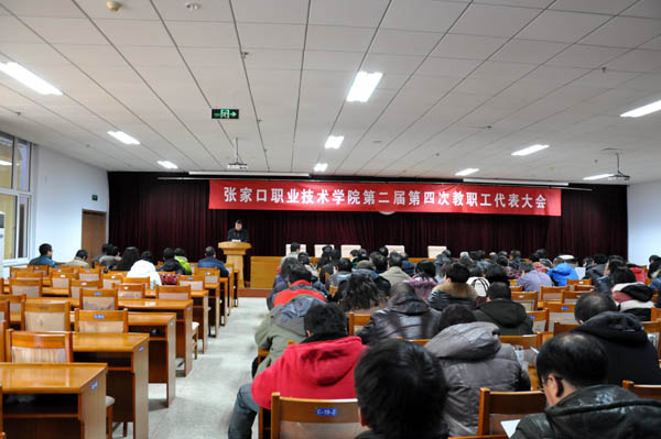 学院《章程》（草案）获第二届四次教职工代表大会通过