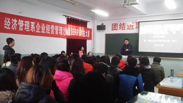 经济管理系举办第一届企业经营管理沙盘对抗大赛