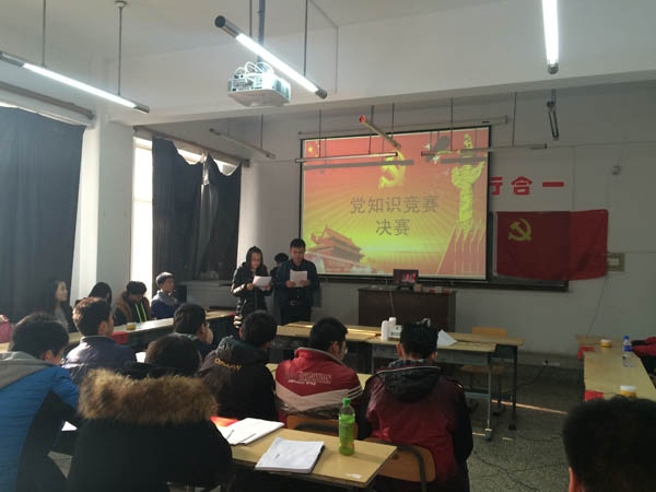 电气工程系举办党的知识竞赛