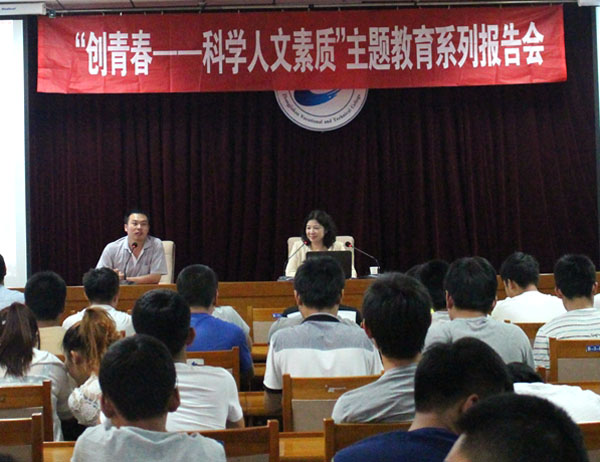 院团委举办“创青春——大学生校园礼仪”专题报告会