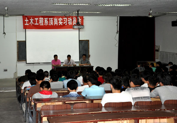 土木工程系召开学生顶岗实习动员大会