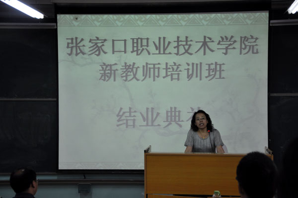 学院新教师培训班圆满结束—新教师培训系列报道之七