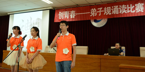 学院举办《创青春——弟子规颂读比赛》