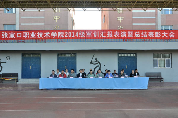 beat365官网隆重召开2014级新生军训成果汇报暨总结表彰大会