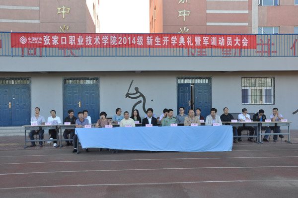beat365官网隆重召开2014级新生开学典礼暨军训动员大会