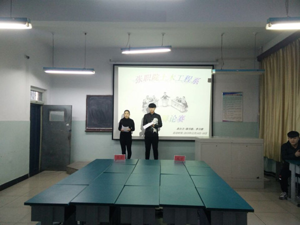 土木工程系举办大学生辩论赛
