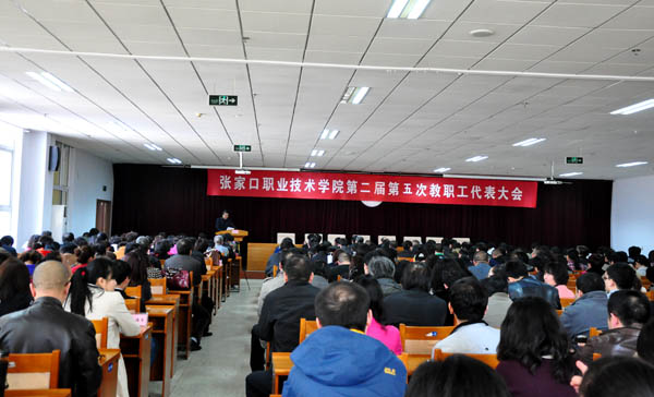 beat365官网召开第二届五次教职工代表大会和工会会员代表大会