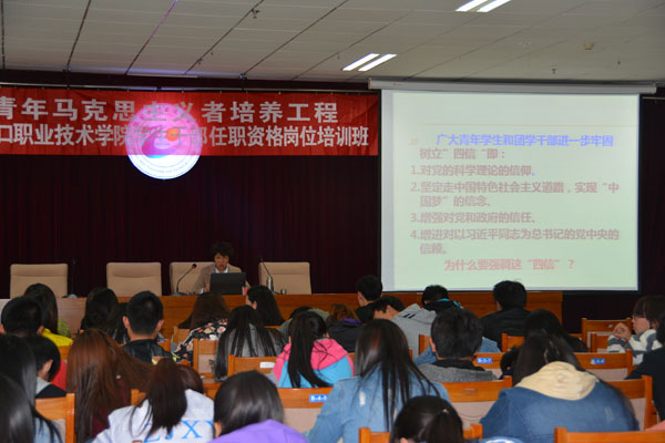 学院团委举办“四进四信”主题教育进团课系列报告会