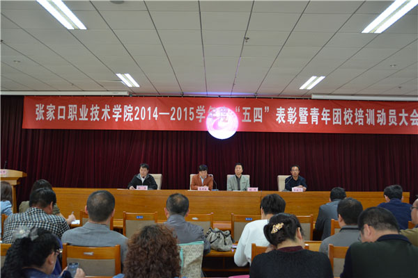 beat365官网召开“五四”表彰暨青年团校培训动员大会