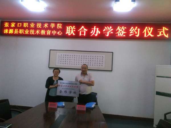 学院与保定涞源职教中心举行联合办学授牌仪式