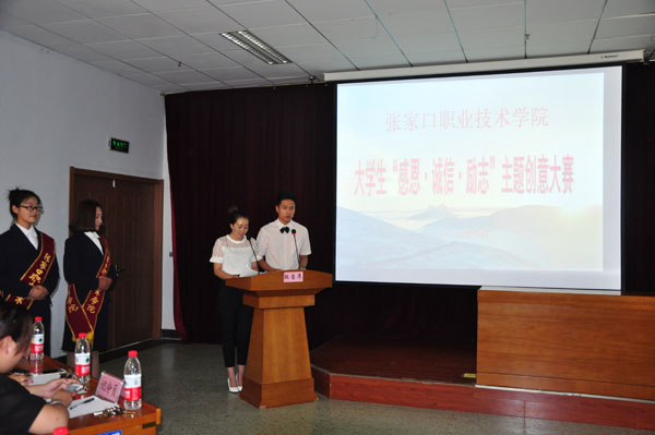 学院首届“感恩•诚信•励志”主题创意大赛圆满落幕