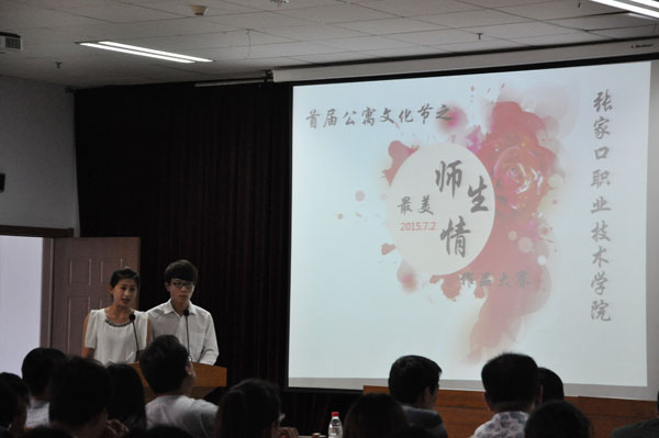 学院举办首届“公寓文化节”系列活动之“最美师生情”大赛