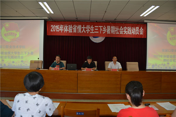 团委召开2015年体验省情大学生暑期社会实践动员会