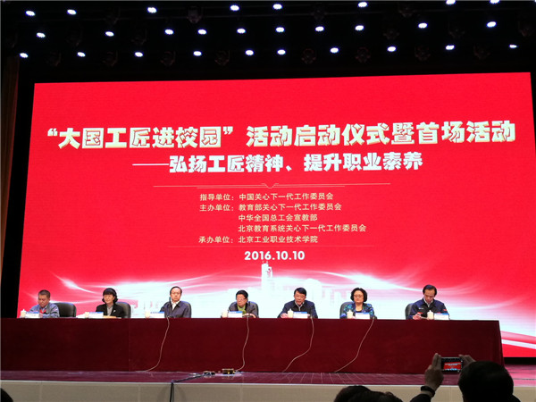 beat365官网师生参加“大国工匠进校园”活动启动仪式